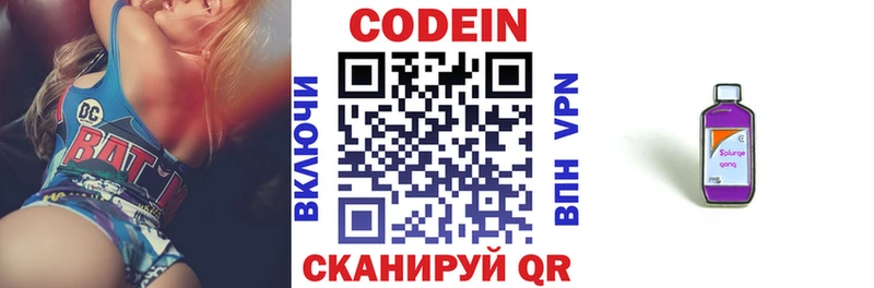 Кодеин Purple Drank Курск