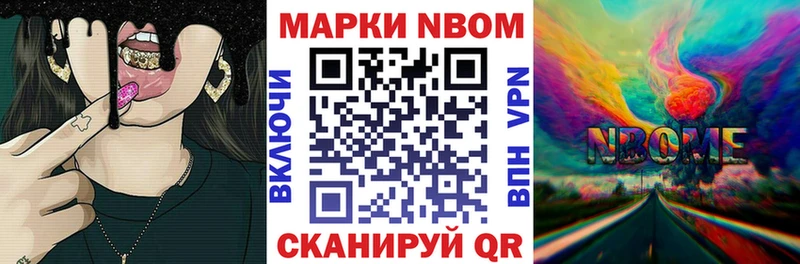 Марки NBOMe 1,8мг  Купить закладки  Курск 